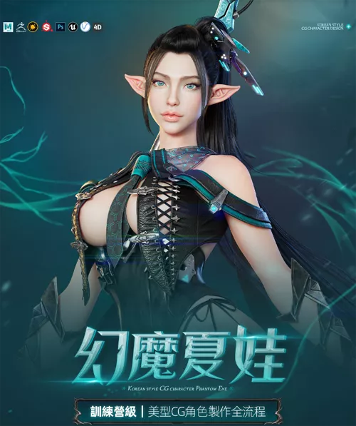 [Wingfox] Step-by-Step Tutorial on Creating the Stunning CG Character ‘Phantom Eve’